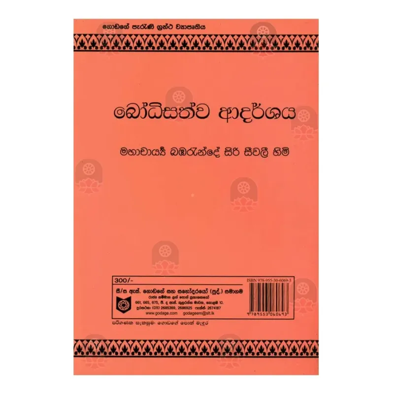 Bodhisathva Adarshaya | Buy Online | BuddhistCC Online BookShop