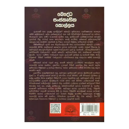Bauddha Sanskruthika Kollaya