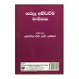 Sarala Abhidharma Margaya