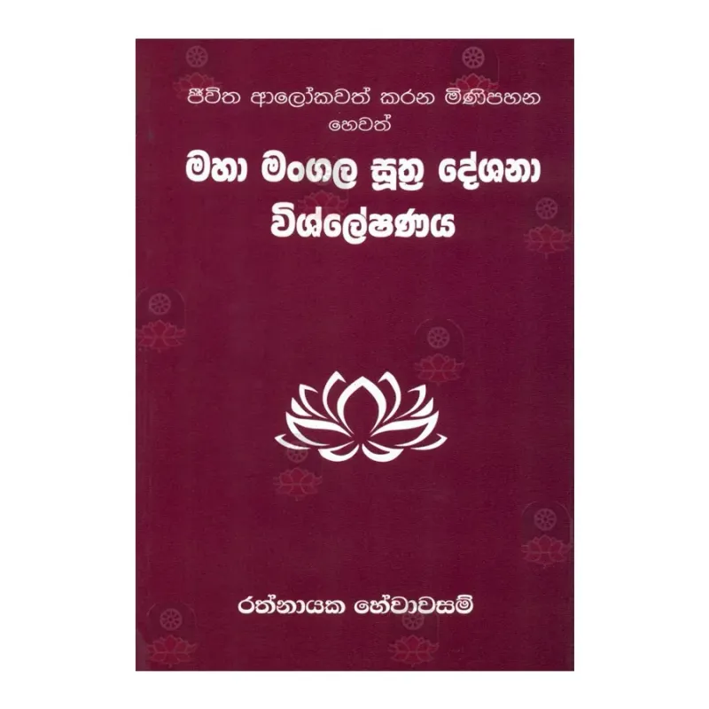 Maha Mangala Suthra Deshana Wishleshanaya | Buy Online | BuddhistCC ...