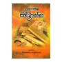 Jothishya Siddhantha