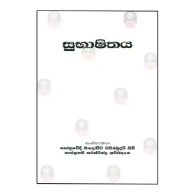 Subhashithaya