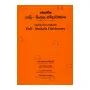 Samayawardhana Pali - Sinhala Dictionary