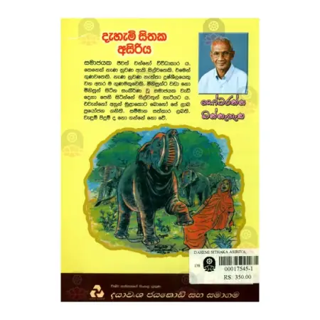 Dahami Sithaka Asiriya