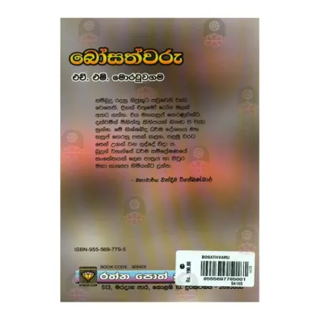 Bosathvaru
