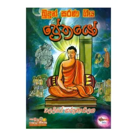Budun Sarana Giya Prethayo