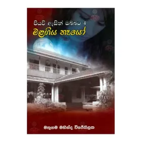 Piyavi Asin Obbata - 4 Malagiya Nayo