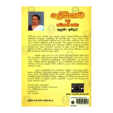 Lekikava Ha Wenath Katha