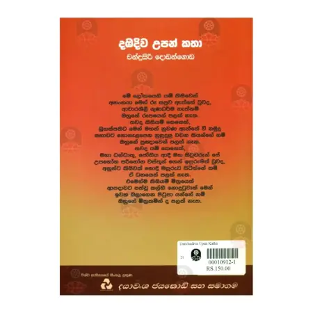 Dambadiva Upan Katha
