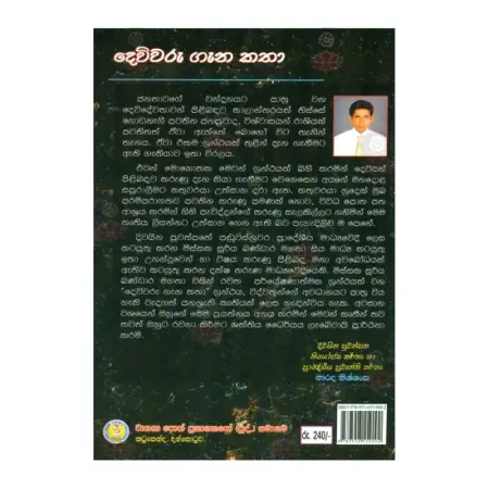 Devivaru Gana Katha
