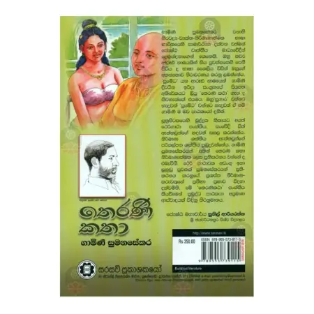 Therani Katha