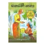 Therani Katha