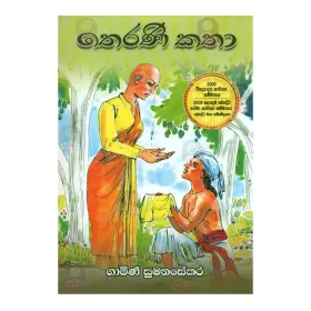 Therani Katha