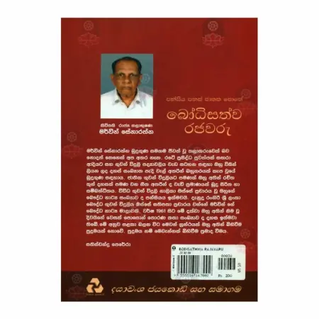 Bodhisathva Rajavaru