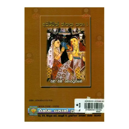 Asirimath Jathaka  Katha - 1