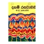 Daham Rasavahini