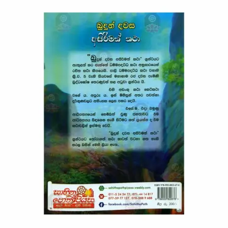 Budun Davasa Asirimath Katha