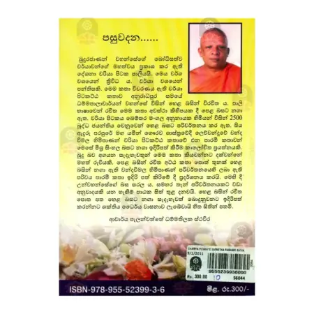 Chariya Pitakaye Warnitha Paramee Katha
