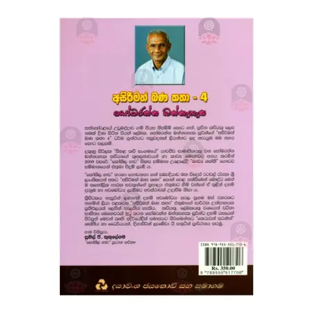 Asirimath Bana Katha - 4