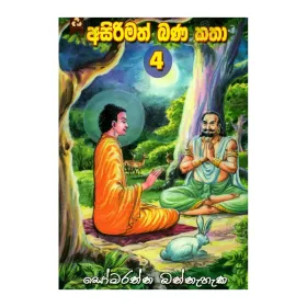 Asirimath Bana Katha - 4