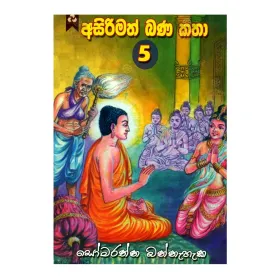 Asirimath Bana Katha - 5