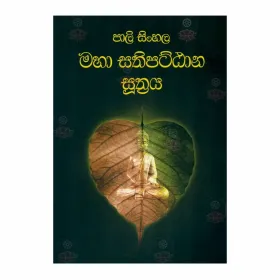 Pali Sinhala Maha Sathipattana Suthraya