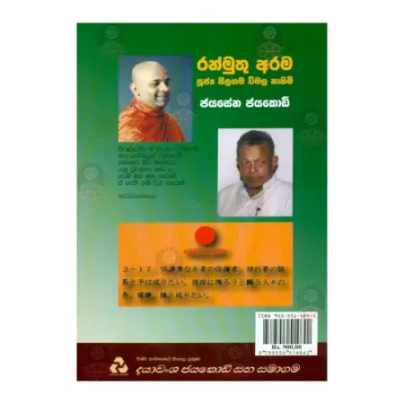 Ranmuthu Arama