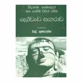 Lovada Sangarava