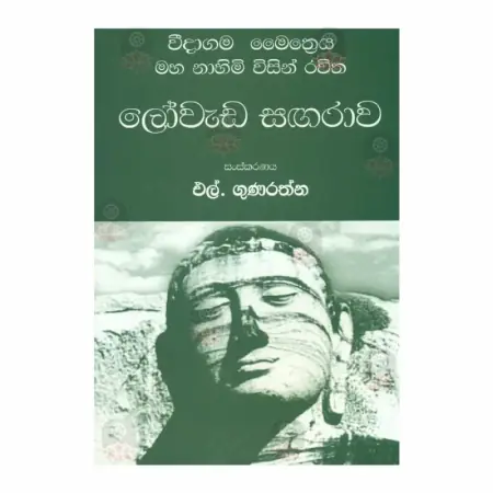 Lovada Sangarava