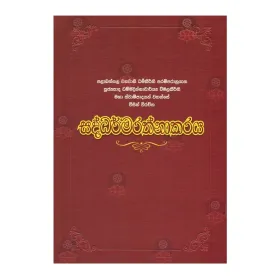 Saddarmarathnakaraya