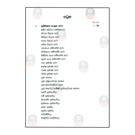 Saddarmarathnakaraya
