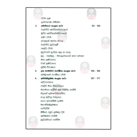 Saddarmarathnakaraya