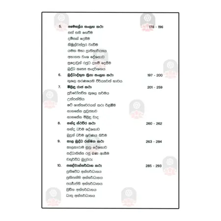 Saddarmarathnakaraya