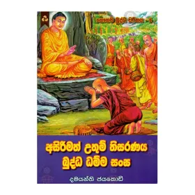 Asirimath Uthum Thisaranaya Buddha Dhamma Sanga - Gauthama Buddha Charithaya 6