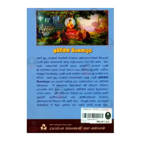 Asirimath Singhanadaya - Gauthama Buddha Charithaya 5