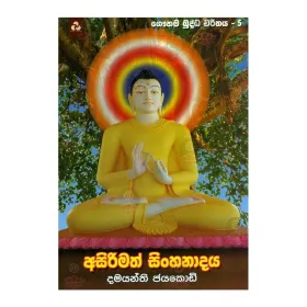 Asirimath Singhanadaya - Gauthama Buddha Charithaya 5