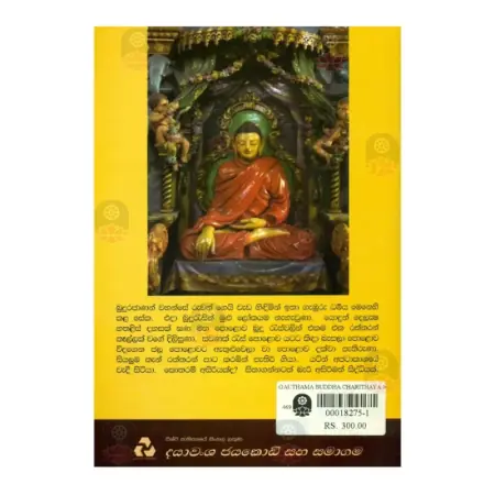 Asirimath Sath Sathiya - Gauthama Buddha Charithaya 4