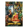 Asirimath Sath Sathiya - Gauthama Buddha Charithaya 4
