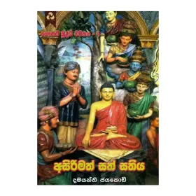 Asirimath Sath Sathiya - Gauthama Buddha Charithaya 4