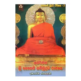 Asirimath Uthum Thisaranaya Buddha Dhamma Sanga - Gauthama Buddha Charithaya 6 | Books | BuddhistCC Online BookShop | Rs 400.00