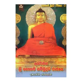 Asirimath Sri Gauthama Sambuddha Rajjaya - Gauthama Buddha Charithaya 3