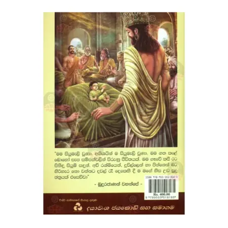 Asirimath Siddhartha Gauthma Kumarayano - Gauthama Buddha Charithaya 2