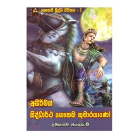 Asirimath Siddhartha Gauthma Kumarayano - Gauthama Buddha Charithaya 2