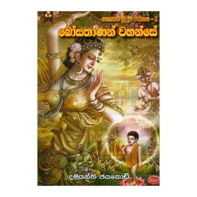Bosathanan Wahanse - Gauthama Buddha Charithaya 1