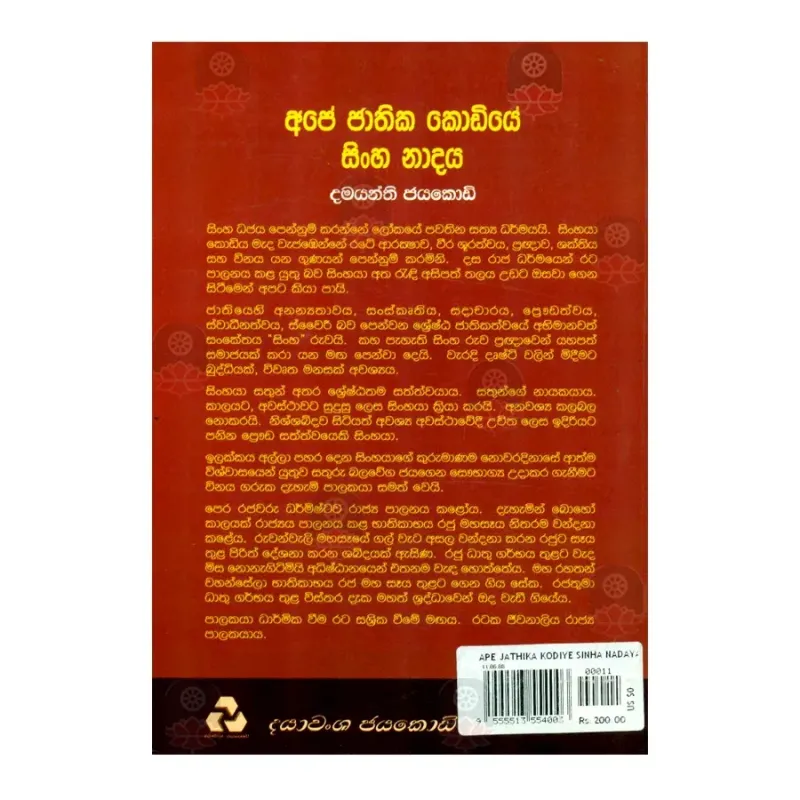 Ape Jathika Kodiye Singha Nadaya | Buy Online | BuddhistCC Online BookShop