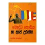 Bauddha Kodiya Ha Apage Urumaya