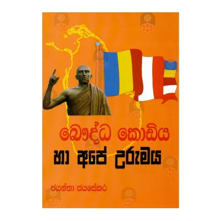 Bauddha Kodiya Ha Apage Urumaya | Books | BuddhistCC Online BookShop | Rs 200.00