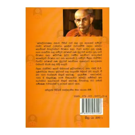 Bauddha Kodiya Ha Apage Urumaya