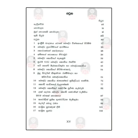 Bauddha Kodiya Ha Apage Urumaya