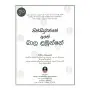 Pinsiduvanne Ane Baala Lamunne